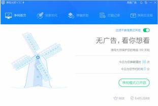 AdSafe凈網(wǎng)大師 綠色免費的網(wǎng)絡(luò)信息安全衛(wèi)士