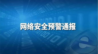 關(guān)于微軟遠程桌面服務(wù)遠程代碼執(zhí)行漏洞的預(yù)警通報