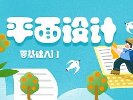 從零到一，小白也能輕松入門設計 ZCOOL圖文制作全攻略